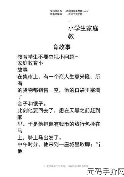 家庭和谐小故事，1. 和谐家庭的幸福时光：亲情故事分享