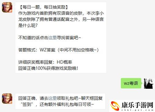 李小龙皮肤除了拥有普通话配音，另一种语言是什么-王者荣耀2020年10月19日每日一题答案分享