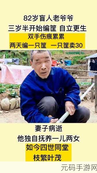 82岁老人寻20多岁小伙子，82岁老人勇敢追寻年轻爱情的故事