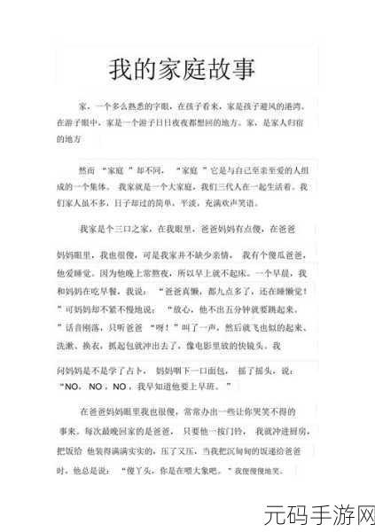 家庭和谐小故事，和谐家庭的幸福时光：亲情故事分享