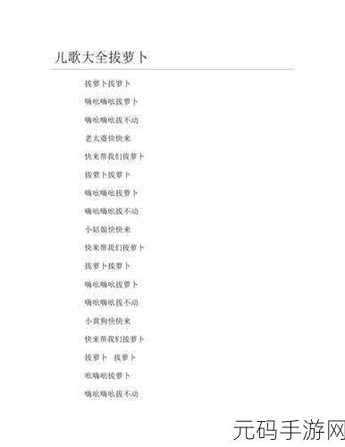 亲吻拔萝卜原声不带歌词韩国，1. 甜蜜亲吻与快乐拔萝卜的奇妙冒险