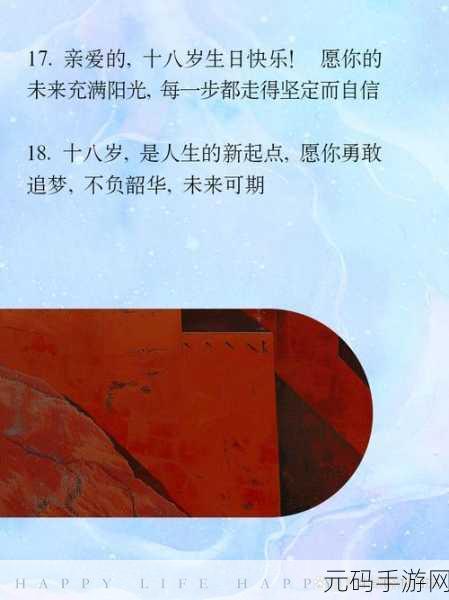 请确保您已年满18岁，年满18岁，迈入成人世界的第一步