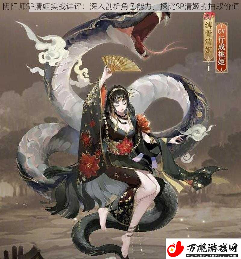 阴阳师SP清姬实战详评