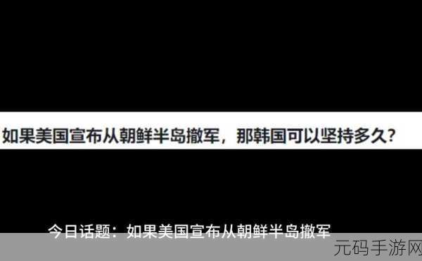 美国日本韩国一，美国、日本、韩国：三国合作新篇章的探索