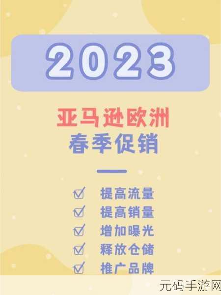 2023-Amazon-欧洲站，1. 2023年Amazon欧洲站：开启全球购物新体验