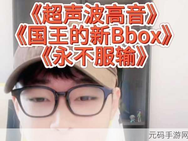 BBOX撕裂BASS俄罗斯上新1080P画质，BBOX撕裂BASS：俄罗斯新作1080P画质震撼来袭