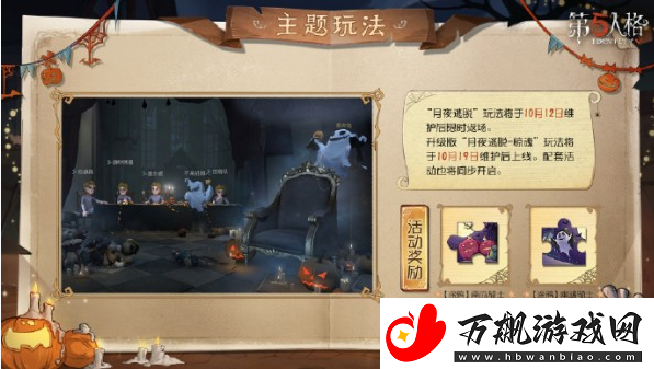 第五人格子夜嘉年华主题活动怎么玩