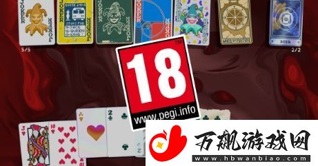 小丑牌作者申诉不合理的18+评级-PEGI拒绝让步