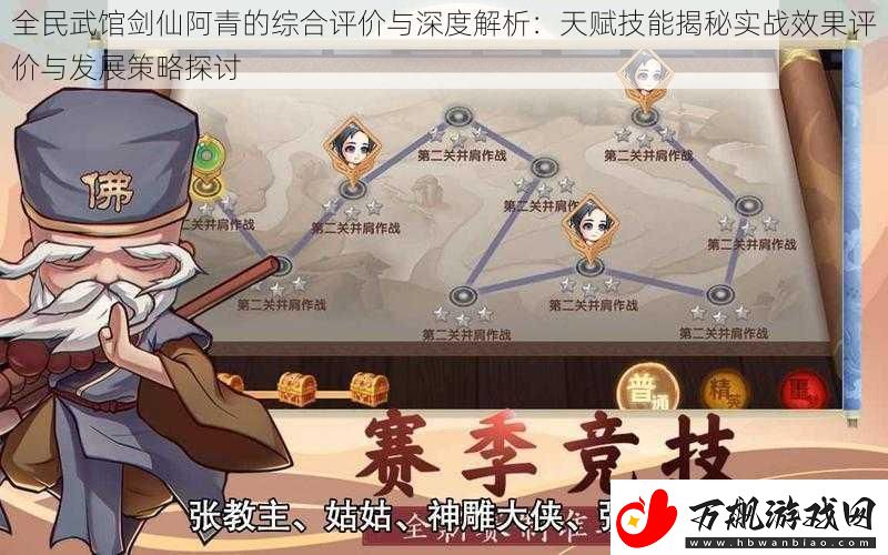 全民武馆剑仙阿青的综合评价与深度解析