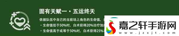 原神4.2白术平民向配装介绍