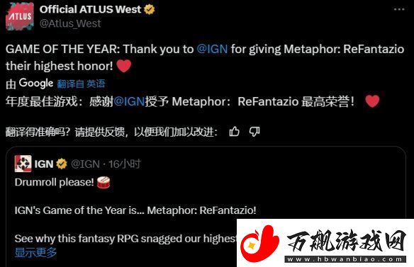 暗喻幻想：ReFantazio荣获IGN年度最佳游戏！官方发文致谢