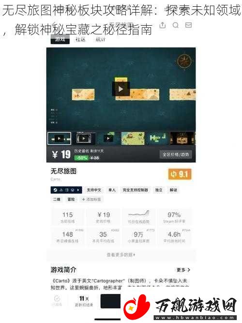 无尽旅图神秘板块攻略详解：探索未知领域解锁神秘宝藏之秘径指南