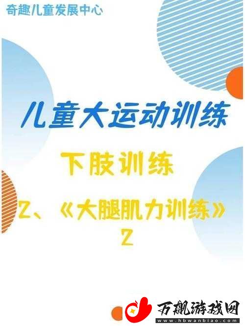 宝宝把腿抬起来靠墙上：锻炼腿部力量的有趣方法