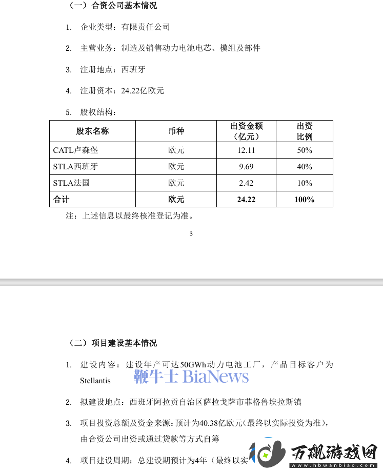 宁德时代与Stellantis携手西班牙-40亿建电池工厂！