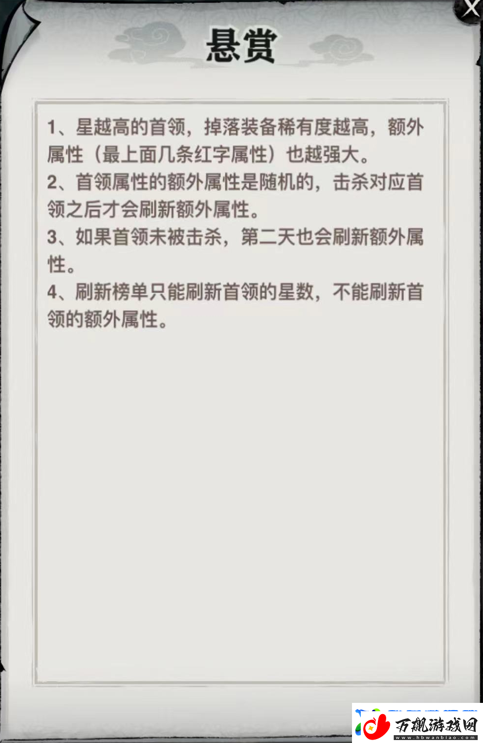 让武器飞小程序悬赏刷新规则详解