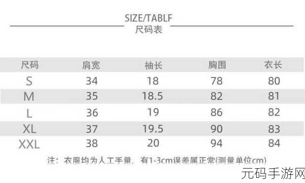 国产尺码和欧洲尺码视频，从国产尺码到欧洲尺码：全面解析转换标准