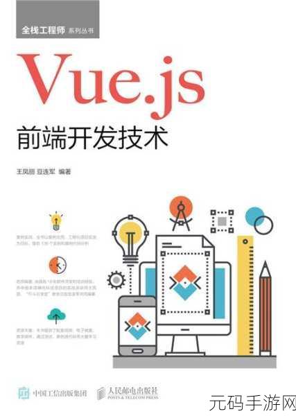 jS深入浅出VUE被年轻人捧红，Vue.js：年轻开发者的前端革命之路