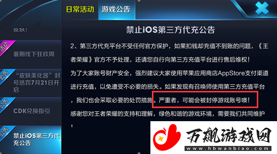 王者荣耀官方发布禁令-全面禁止iOS平台第三方代充服务公告