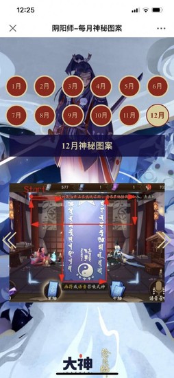 阴阳师12月神秘图案怎么画 阴阳师12月神秘图案画法介绍