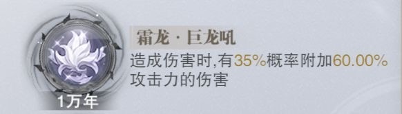 斗罗大陆魂师对决霜龙巨龙吼好用吗 斗罗大陆魂师对决霜龙巨龙吼效果解析