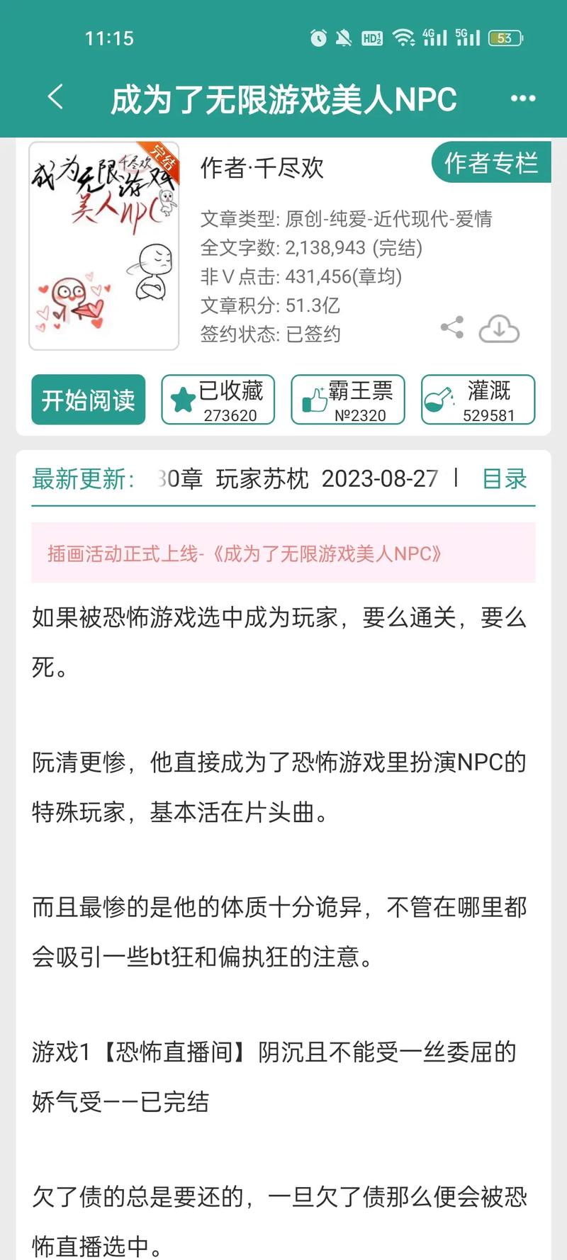 揭开“美人npc被各路大佬爆炒小说”的神秘面纱