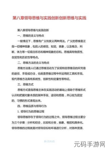 刺激鲁，刺激鲁的创新思维与实践探索