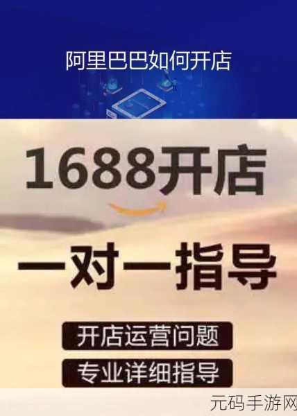 WWW.成品1688.COM，成品1688：一站式购物平台，满足你的所有需求