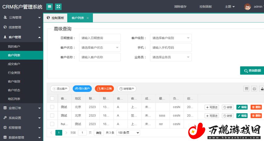 探索日本免费saascrm的多样功能与应用青松资讯