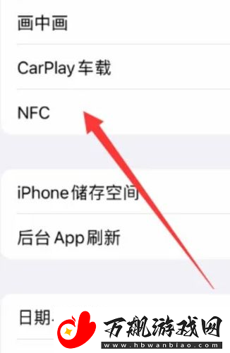 苹果nfc怎么添加门禁卡