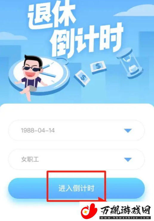 微信怎么计算延时退休