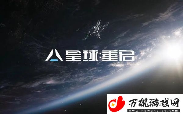 如何在星球重启中克服社交恐惧：与队友分享实用的游戏技巧和经验