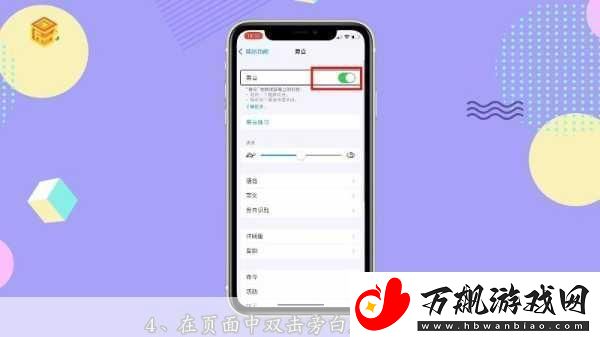 iPhone-开启旁白玩手游秘籍