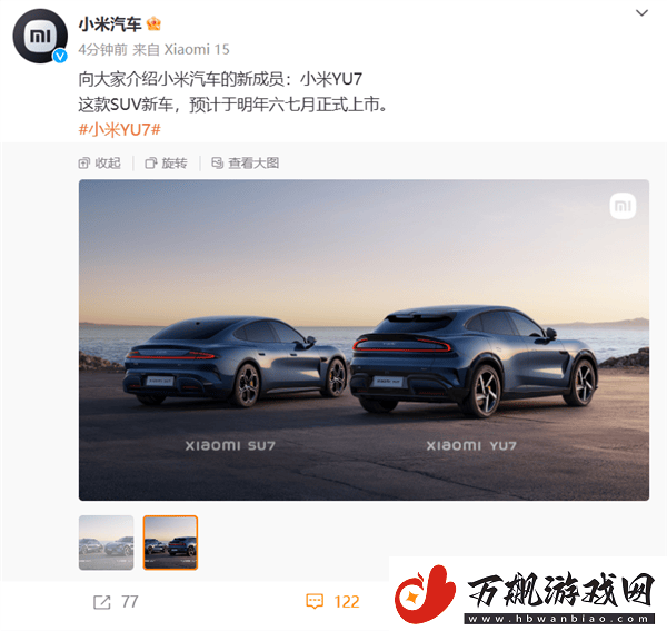 小米汽车YU7官宣火爆热搜雷军揭秘提早公示背后原因