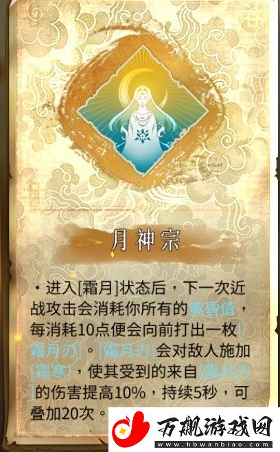 暖雪终业DLC日月轮转双天流派攻略