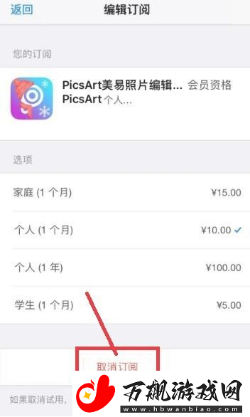 美易picsart如何取消自动续费