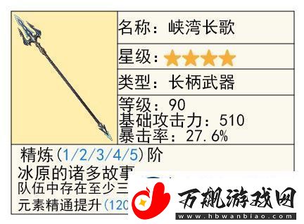 原神艾梅莉埃武器怎么选择