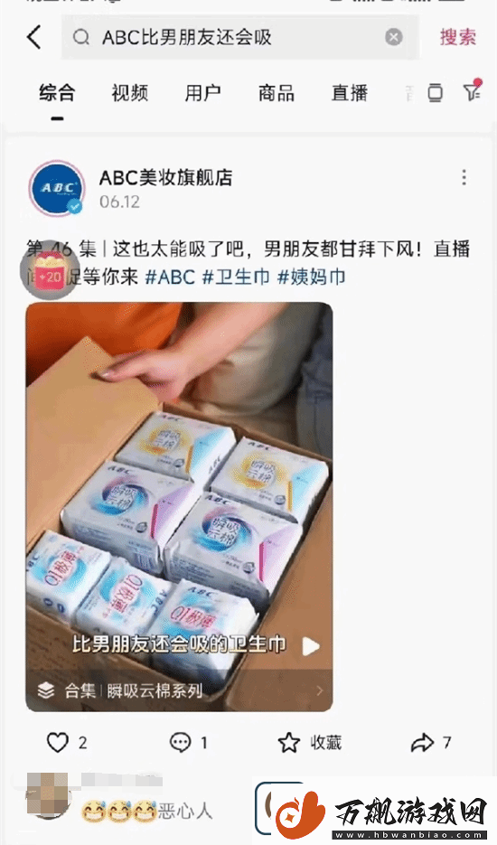 ABC卫生巾遭抵制下架