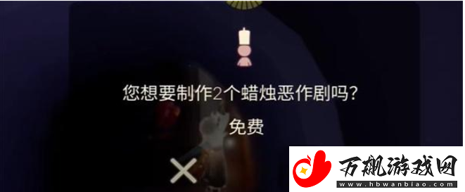 光遇蜡烛恶作剧怎么获得