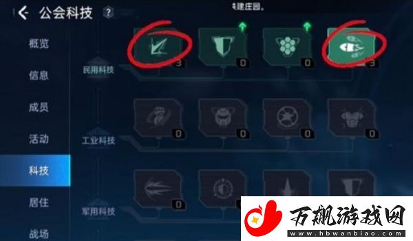 星球重启公会科技加点攻略