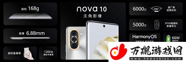 华为nova10配置怎么样