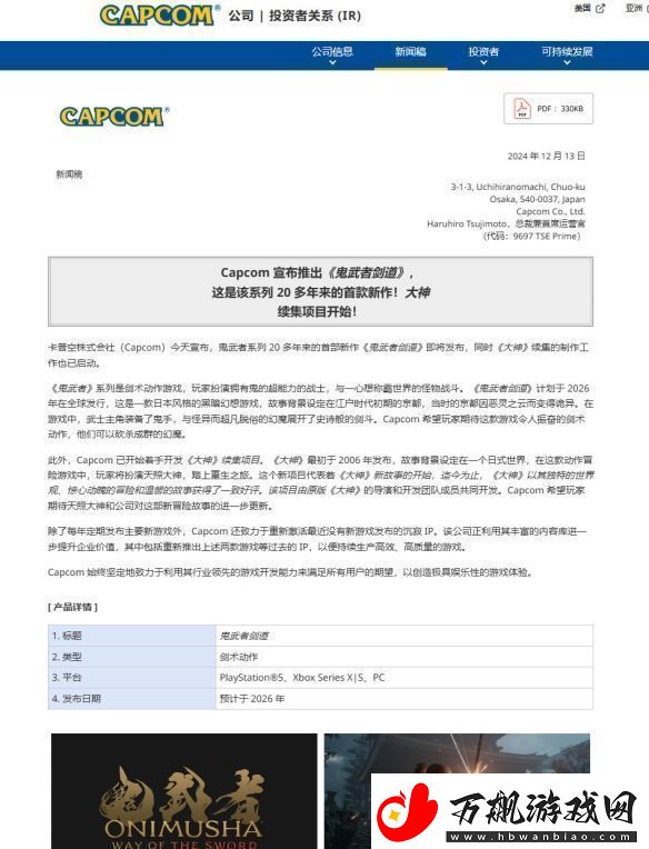 冷饭继续炒卡普空表示正专注于重新激活那些休眠IP