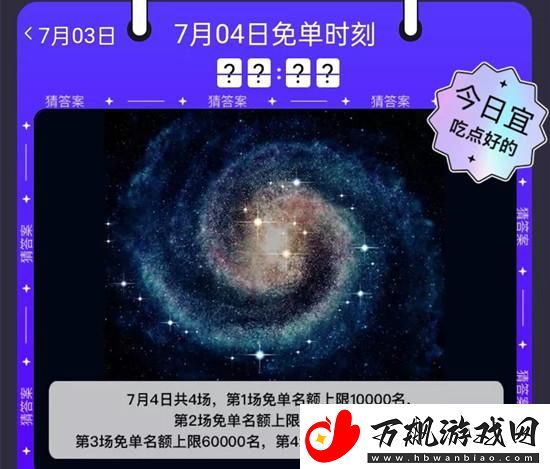 饿了么免单一分钟7.4答案-饿了么免单一分钟7.4答案一览