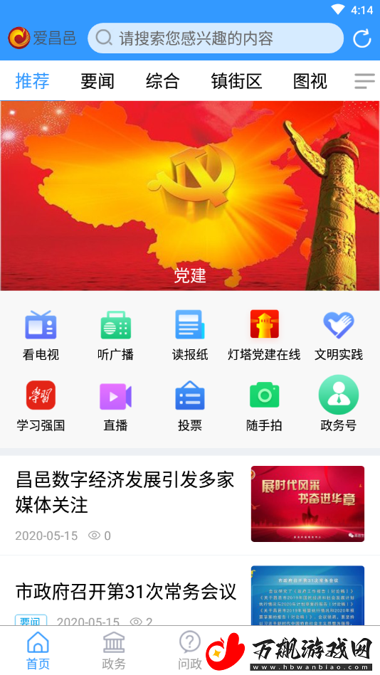 爱昌邑app下载安装