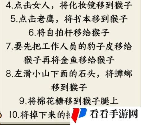 《就我眼神好》马喽变身帮马喽逆天改命通关攻略