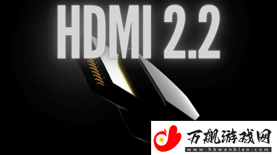 HDMI-2.2标准有望2025前夕公布！8K分辨率即将到来