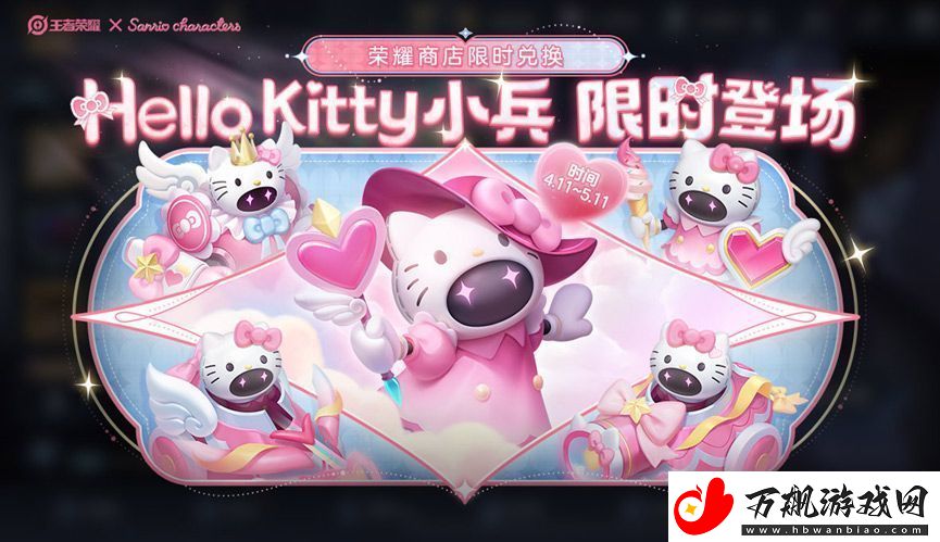 王者荣耀Hello-Kitty小兵皮肤怎么获得：努力解锁更多奖励