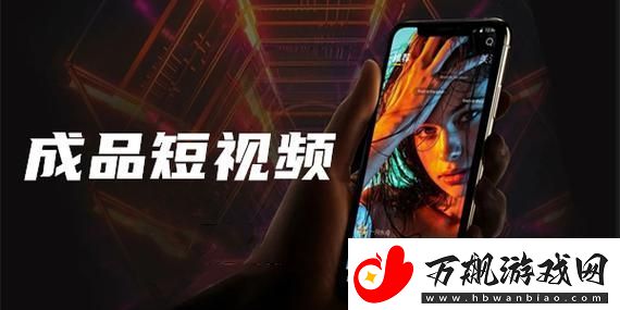 成品人短视频大全IOS-网友：易上手的乐趣柯林