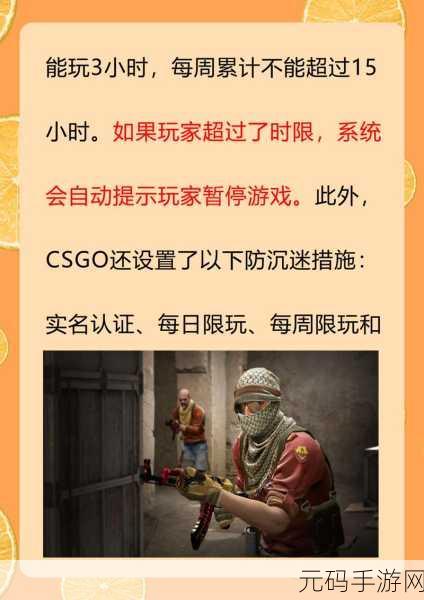 csgo未满十八岁能玩多久，1. 《未满十八岁玩家在CSGO中的游戏时长限制探讨