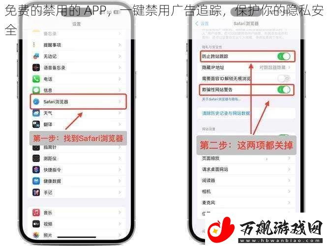 免费的禁用的-APP-一键禁用广告追踪-保护你的隐私安全