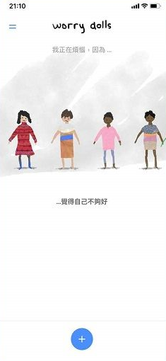 解忧娃娃怎么解决烦恼-worrydolls解决烦恼教程